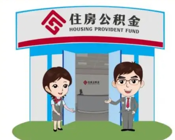上杭全款提取公积金可以提几次（全款提取公积金后还能贷款吗）